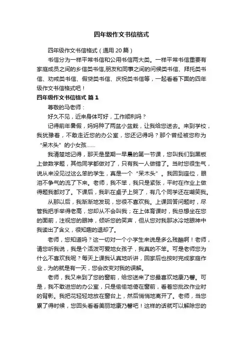 四年级作文书信格式