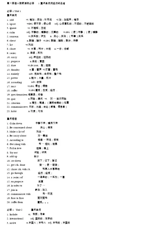 人教版高中英语新课标必修一单词表