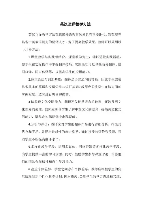英汉互译教学方法