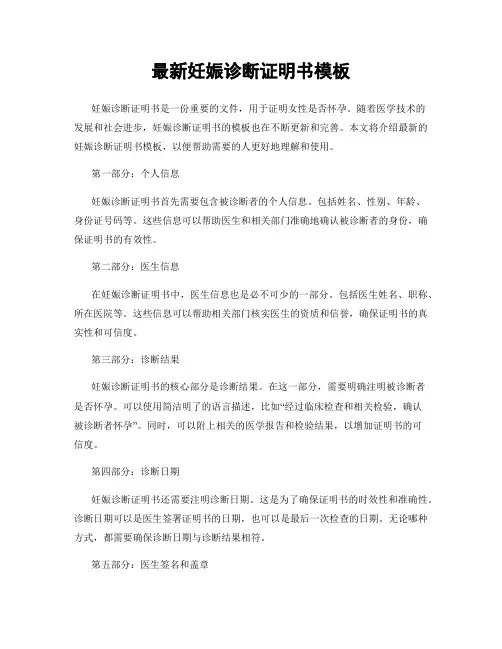 最新妊娠诊断证明书模板
