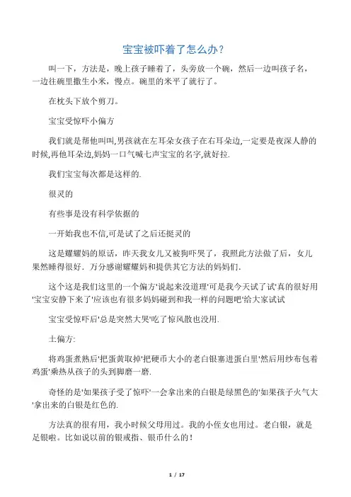 宝宝被吓着了怎么办？