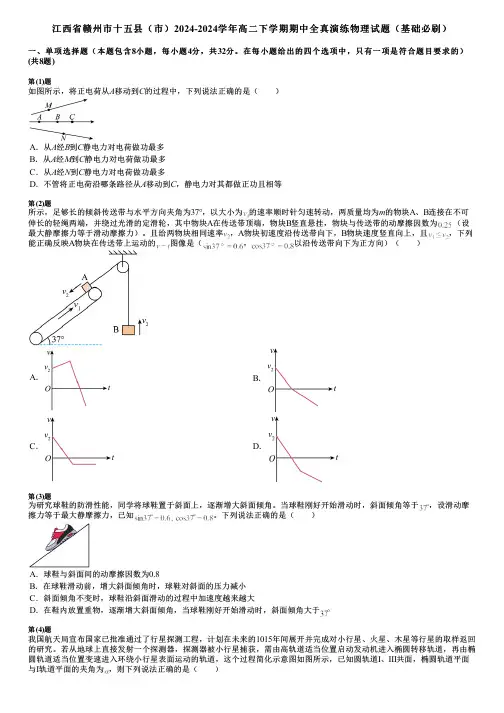 江西省赣州市十五县(市)2024-2024学年高二下学期期中全真演练物理试题(基础必刷)