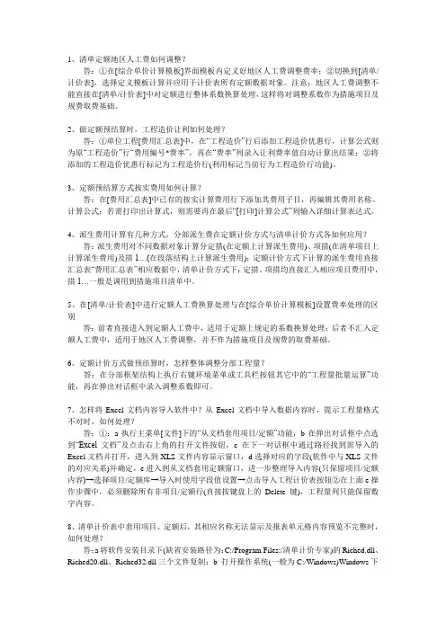 宏业软件使用问题