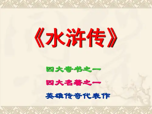水浒传(整理版)