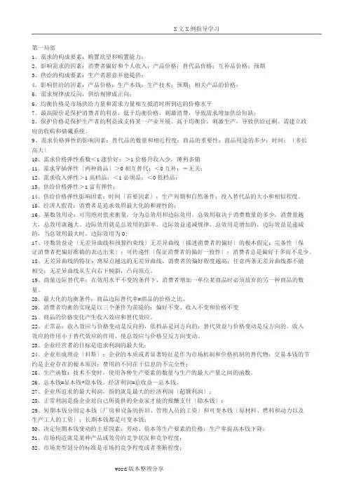 2018中级经济师经济基础重要知识点汇总精华版(最新)