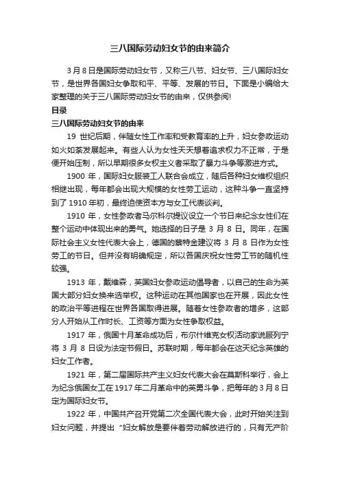 三八国际劳动妇女节的由来简介