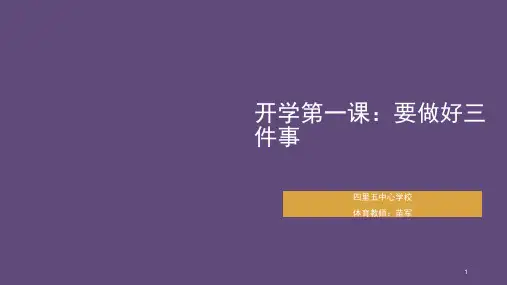 体育引导课开学第一课(课堂PPT)
