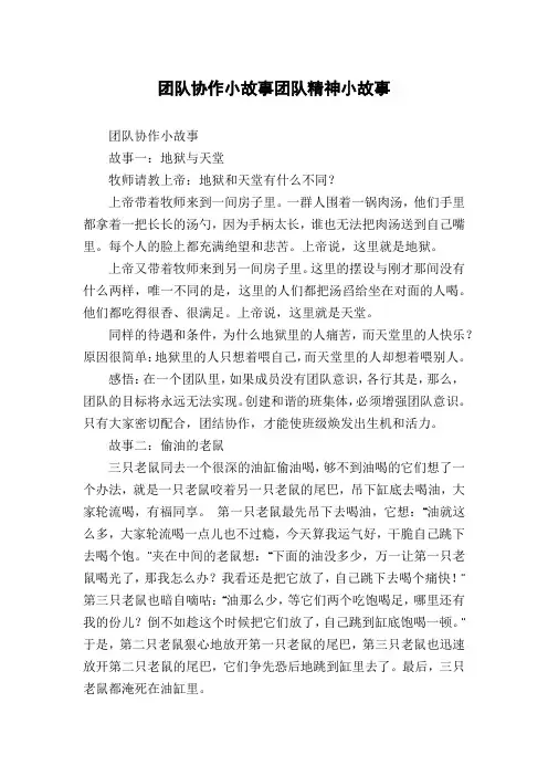 团队协作小故事团队精神小故事