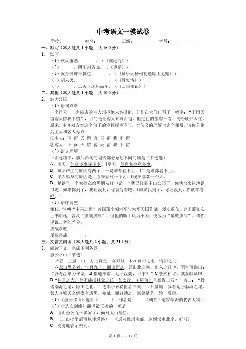 上海市 中考语文一模试卷-(含答案)