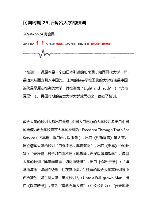 民国时期29所著名大学的校训