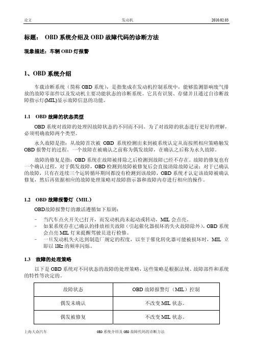 OBD系统介绍及OBD故障代码的诊断方法