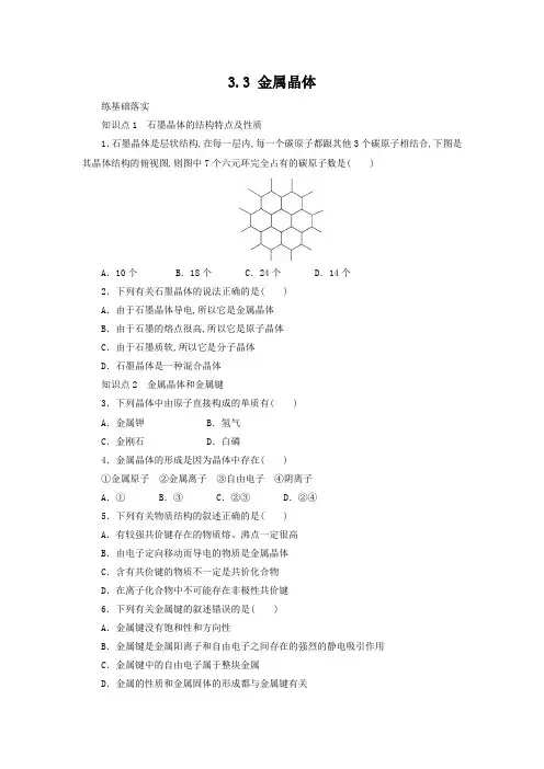 高中化学同步练习 3.3 金属晶体 (人教版选修3)