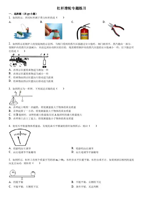 杠杆滑轮专题练习（含答案）