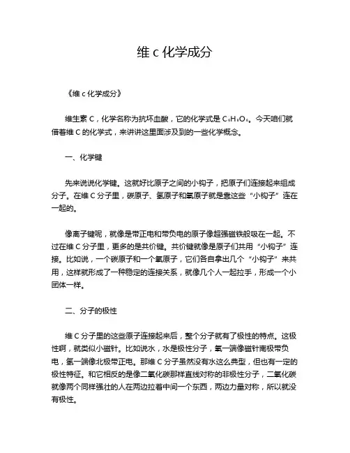 维c化学成分
