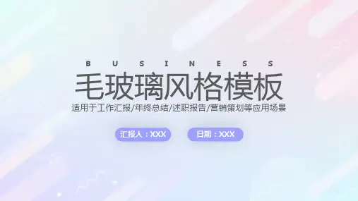 浅色简约毛玻璃风格模板PPT模板宣传适用于营销策划等应用场景