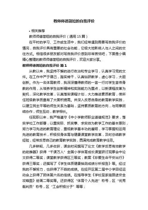 教师师德简短的自我评价
