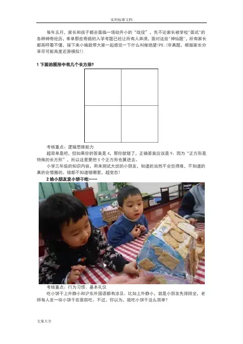 2018上海幼升小择校“奇葩”考题汇总情况