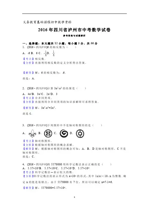 四川泸州中考数学真题