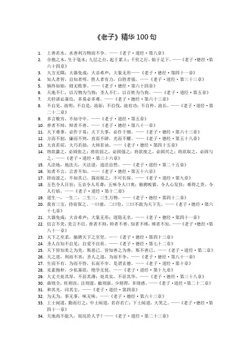 《老子》精华100句