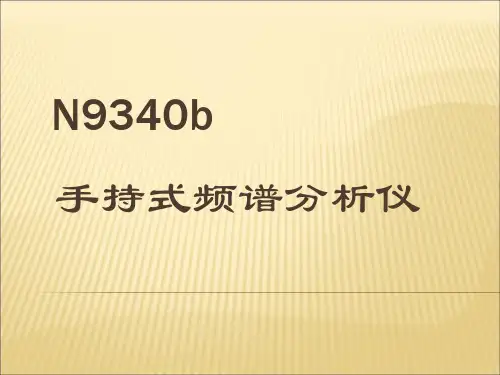 频谱仪培训(安捷伦)