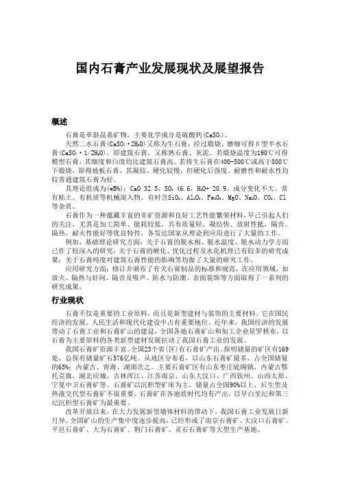 国内石膏产业发展现状剖析