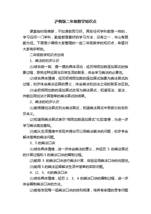 沪教版二年级数学知识点