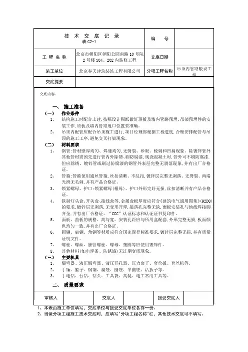 吊顶内管路敷设