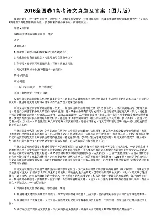 2016全国卷1高考语文真题及答案（图片版）