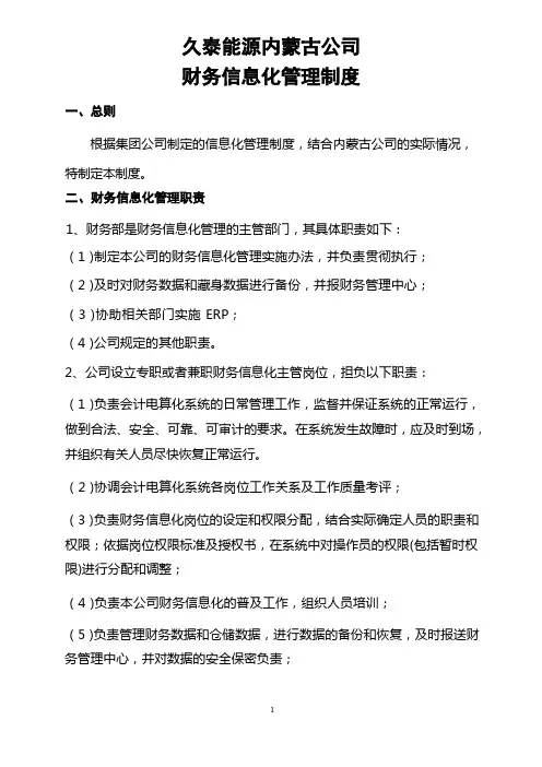 财务信息化管理制度