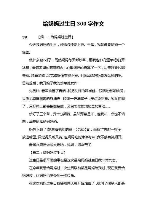 给妈妈过生日300字作文