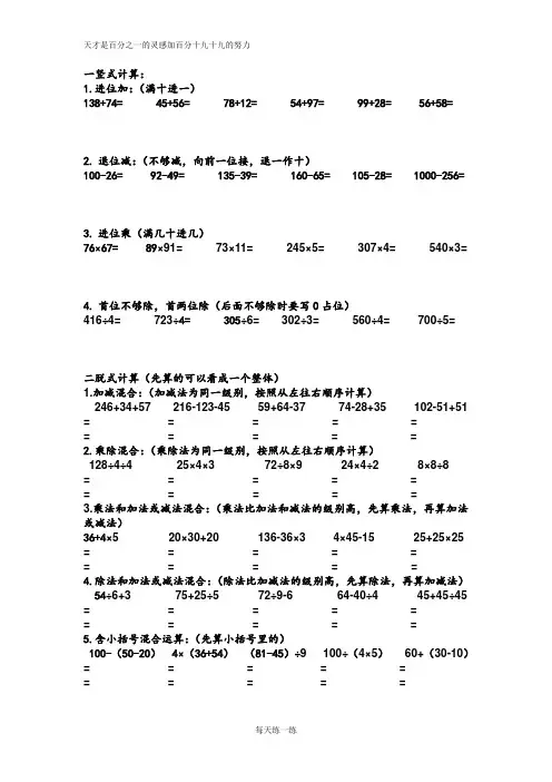 三年级数学脱式计算及竖式计算题