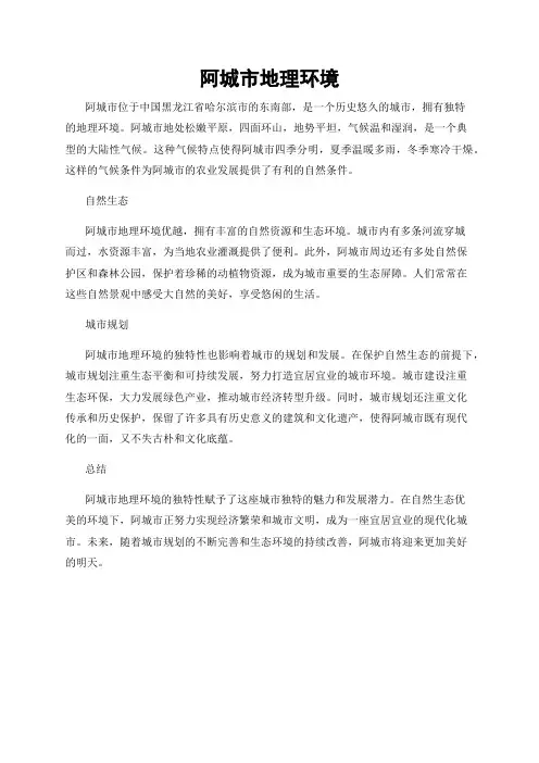 阿城市地理环境