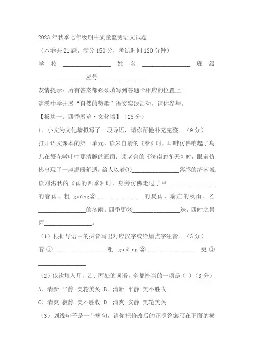 福建省泉州市安溪县2023-2024学年七年级上学期期中语文试题(含答案)