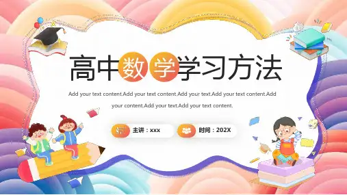高中数学学习方法分享课件PPT模板