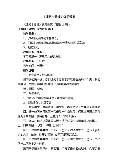 《课间十分钟》优秀教案