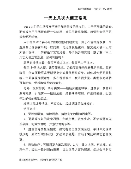一天上几次大便正常呢