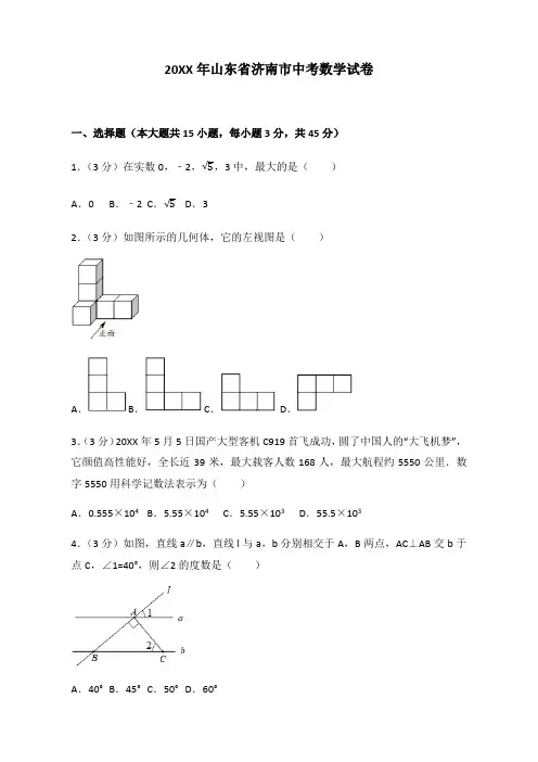 2017年济南市中考数学试卷(含答案解析版)