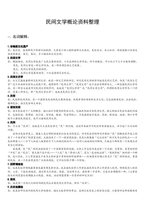 民间文学整理