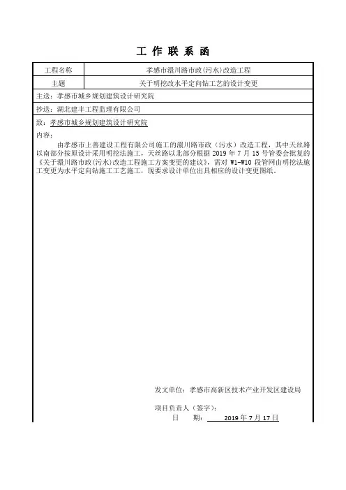 设计变更工作联系单