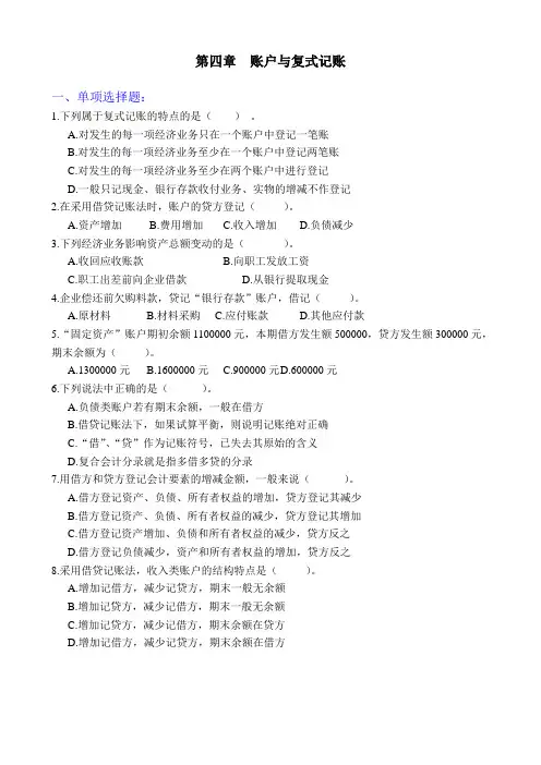 会计基础第三章练习二