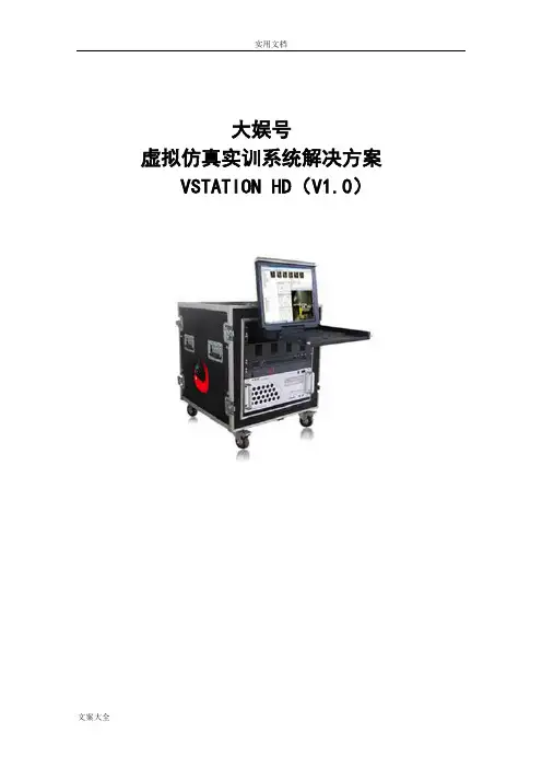 虚拟仿真实训系统解决方案设计