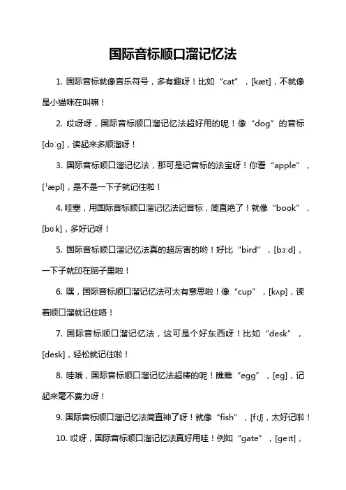 国际音标顺口溜记忆法