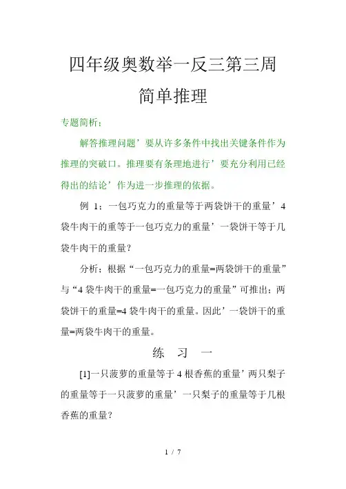 四年级奥数举一反三第三周简单推理