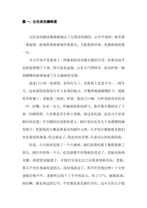 让什么充满味道作文600字