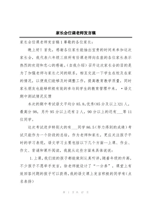 家长会任课老师发言稿