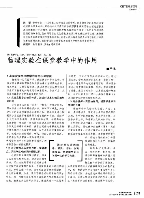 物理实验在课堂教学中的作用