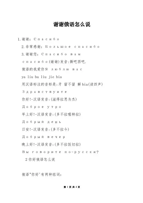 谢谢俄语怎么说