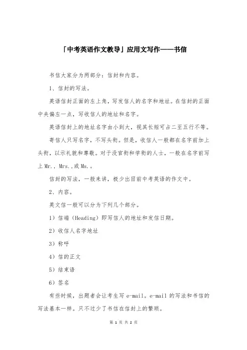 「中考英语作文教导」应用文写作——书信