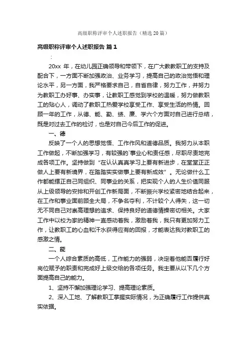 高级职称评审个人述职报告（精选20篇）