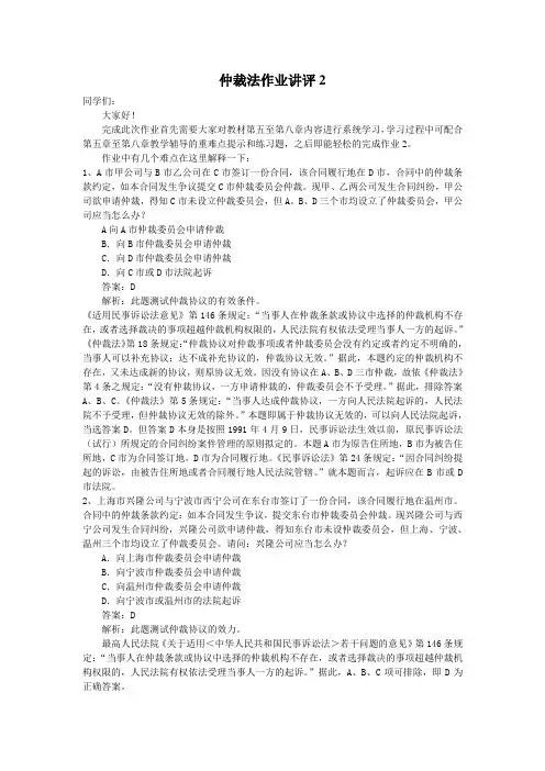 仲裁法作业2答案